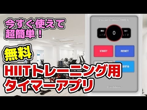 【今すぐ使える】HIITタイマーアプリで簡単4分間ダイエット！