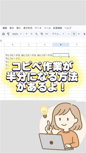 爆速コピペ術👩‍💻 #excel時短術 #スプレッドシート #ワーママ #定時退社 #時短術