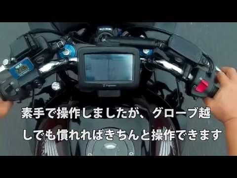 バイク用ナビ ユピテルBNV-1をアップデートして実走行