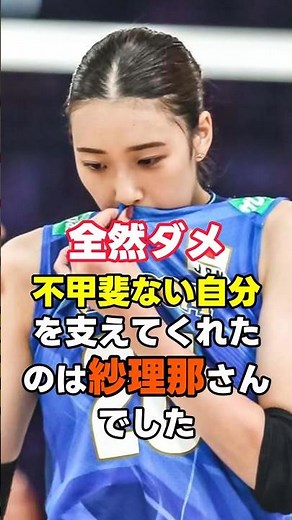 佐藤淑乃を支えた人物とは #shorts #バレーボール #佐藤淑乃 #古賀紗理那