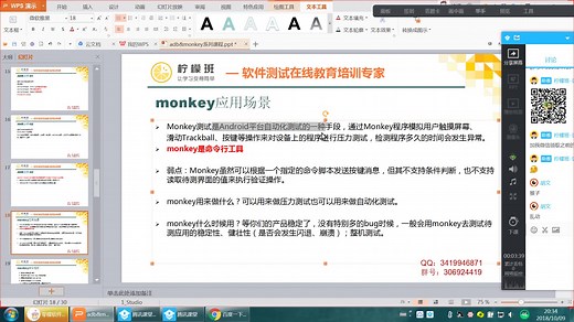 monkey自动化脚本编写项目实战--软件测试