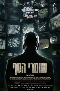 The Gatekeepers (film) - Alchetron, The Free Social Encyclopedia