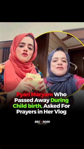 Pyari Maryam, the young content creator whose gentle smile and simple storytelling touched so many hearts, has tragically passed away due to complications during childbirth. In one of her recent vlogs, she humbly asked her viewers to remember her in their prayers — a request that now feels painfully heavy. | Pakistan Recorder