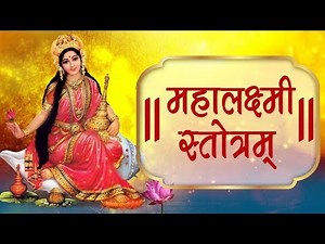 Mahalakshmi Stotram with Lyrics | Laxmi Mantra | Diwali Special 2019