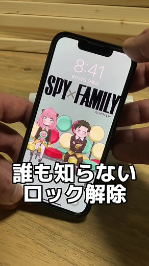 iPhoneロック解除の裏技を紹介✌️