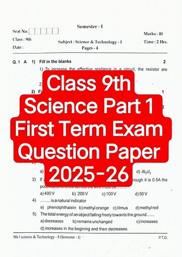 Class 9th Science Part 1 First Term Exam Question Paper 2025-26 #shorts