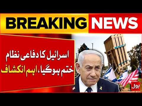 Israel Defense System At Weakest Point | Global Media Reports Israeli Interceptors Depleting | Bol