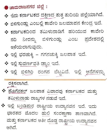 #chamrajnagar #karnataka #history #gk #viral