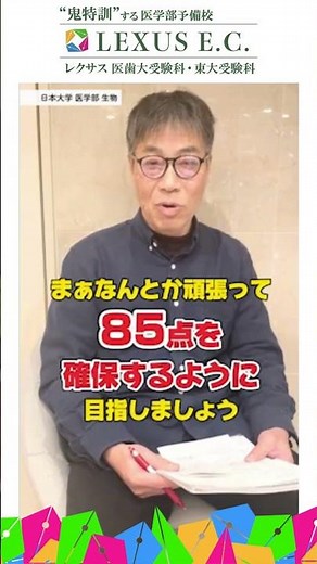 【医学部受験】日本大学_生物_入試傾向2026