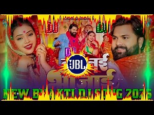 Nai Nai Bhaujai Dj Remix || Samar Singh || New Bhakti Dj Song 2025 || Navratri Dj Song 2025