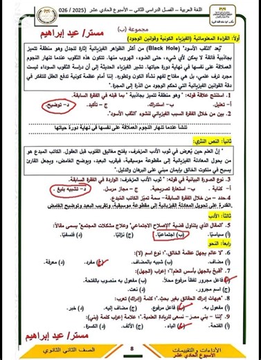 حل الأداء الصفى و تقييم الأسبوع الثاني عشر لغة عربية الصف الثاني الثانوى ترم ثاني