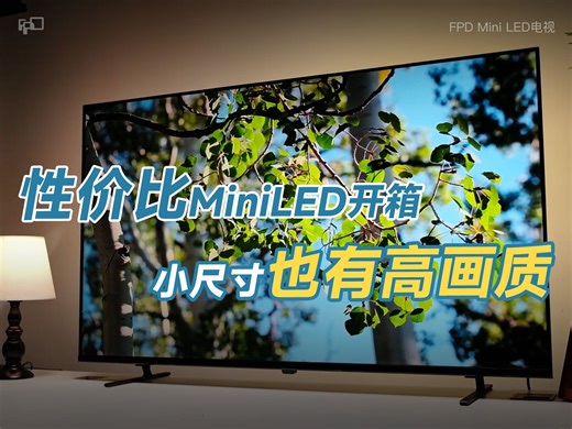 50寸电视放卧室，2000以内性价比天花板必须是MiniLED！