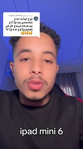 12K views · 579 reactions | نوع ايبادك ايه يا سانتا ipad mini 6 تابعوني تليجرام https://t.me/santagaming123 | Santa Gaming سانتا جمينج | Facebook