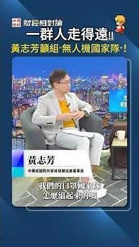 Forming a Drone National Team to Recreate Taiwan's Economic Miracle! Can Taiwan's ICT Sector Comb...