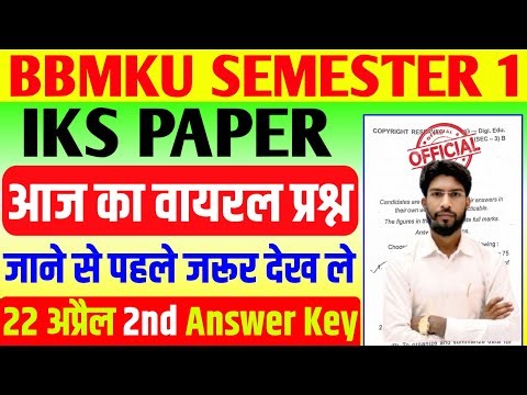 22 अप्रैल Answer Key BBMKU SEM 1 IKS Most VVI Question | SEM-1 indian Knowledge System 2026 VVI 🔥MCQ