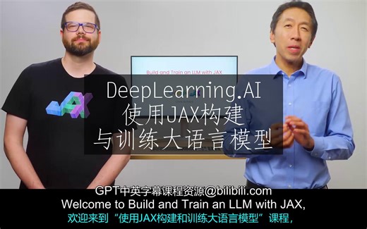 DeepLearning.AI《使用JAX构建与训练大语言模型|Build and Train an LLM with JAX》中英字幕