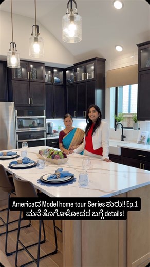 Swetha & Sunil | mini vlogs | NRI stories on Instagram: "#minivlog #418 Americaದ Model home tour Series ಶುರು!! Ep.1, ಮನೆ ತೊಗೊಳೋದರ ಬಗ್ಗೆ details! #kannadavlogs"