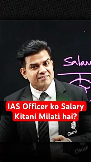 IAS Officer को कितनी Salary मिलती है? #IAS #UPSC #Salary #Motivation