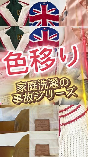 衣類の色移りトラブル対策ガイド