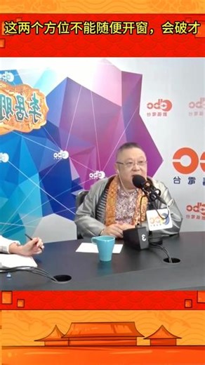 李居明风水学全集课程，这两个方位不能随便开窗，会破才#李居明 #李居明风水学 #风水玄学 #风水 #涨知识