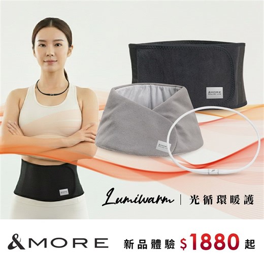 &MORE愛迪莫 Lumiwarm 光循環暖護 新品體驗1880起 | 短鍊 | Yahoo購物中心