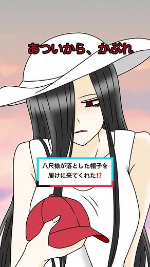 八尺様の怪異とは？帽子を届けに来てくれた⁉️