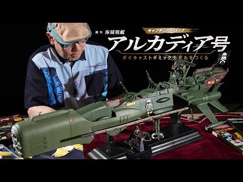デザイナーが徹底解説！「アルカディア号」の魅力や開発秘話を野中剛氏が語り尽くす！