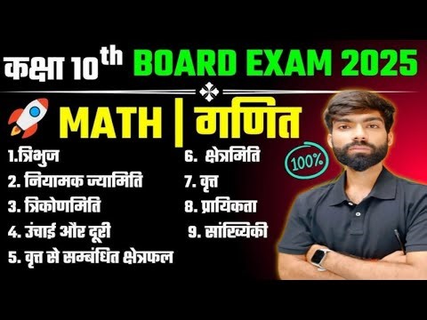 10TH MATH TOP - 50 VVI OBJECTIVE QUESTION ANSWER # CLASS 10TH MOST VVI OBJECTIVE CLASS 10T, 2026