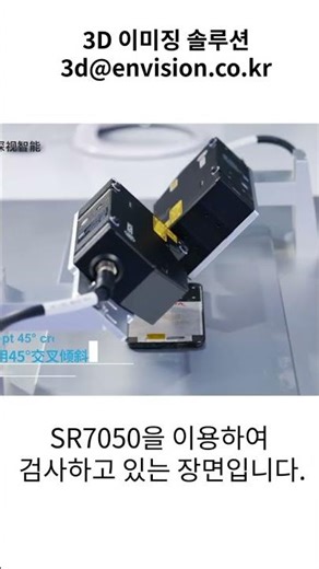 스마트폰도 Laser profiler로 검사하다고?! 30초 미리보기 | 앤비젼 TV