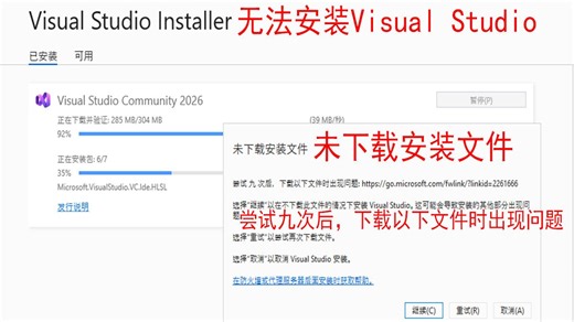 无法安装visual studio community ，无法安装vs，尝试九次后，下载以下文件时出现问题：visualstudio.unity
