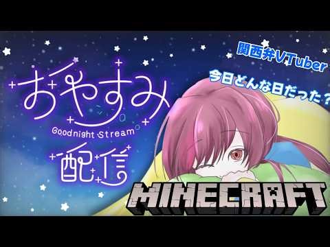 【 Minecraft 】ソロ鯖 漁師さんと農家さんの家建てる【 雑談 / 夏音からる 】