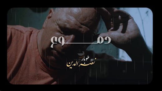 نصر الدين طوبار 🕊️ . . . . . #نصر_الدين_طوبار #دموع_العين_جاريه #mouslim #🦩 #design #my #qouran_karim #اكسبلور #ابتهالات #ابتهال #❤️