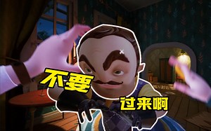 邻居的脾气这么好了？ 【Hello Neighbor 2 Demo】