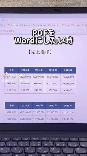 PDFをWordにする簡単な方法！これ知ってた？