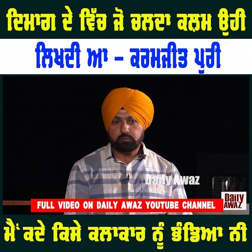 ਮੈਨੂੰ ਕਈ ਵਰਤ ਗਏ ਪਰ ਕੋਈ ਫ਼ਰਕ ਨਹੀਂ ਪਿਆ Karamjit Puri l Miss Pooja l Bittu Chak Wala l Daily Awaz Full Video Link - https://youtu.be/Lu1UqnOHL90 #bittuchakwala #misspooja #preetbrar #oldpunjabisongs #bathinda | Daily Awaz