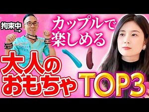 【1000個試した】エロの専門家が熱弁！ 本当に気持ちいいラブグッズランキング