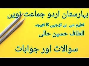 Jkbose || class 9th || Urdu || question and answer || Taleem se betawajhee ka nateeja