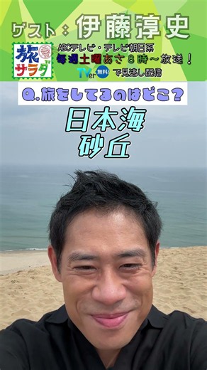 [Travel Salad] July 18 Guest: Atsushi Ito goes on a trip! #TravelSalad #shorts #ABCTelevision