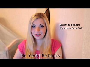 Ukrainian phrases: greetings with holidays Video Lecture