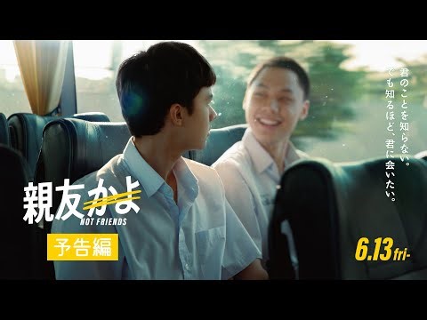 タイ映画『親友かよ』予告編｜25.6.13㊎ 公開🇹🇭