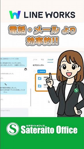 LINE WORKS｜意外と知らない：外部とのトーク連携 外部LINE WORKSユーザーとのやりとり｜#LINEWORKS #ラインワークス#サテライトオフィス
