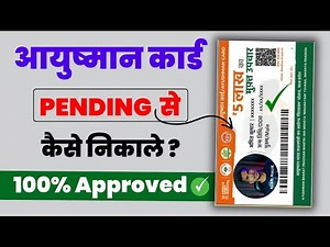 Ayushman Card PENDING Se Kaise Nikale 2024 | Pending Ayushman Card Approve Kaise Kare