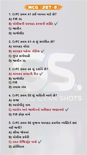 CrPC Bail MCQ 🔥 PSI | Lokrakshak | LRD Exam 2025 #exampreparation