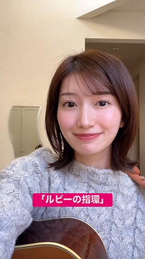 吉村恵里子 / TBSアナウンサー on Instagram: "・ ルビーの指環 歌ってみました。 寺尾聰さんの低音が大好きです🎙️ アレンジも、イントロも格好いいですよね… 私は7月生まれで誕生石はルビー💎🥀 なのでよく口ずさんでいます笑(単純😂) ちなみにルビーの指環はもってない💍ので探し中、、"