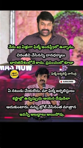 No Actor Can Match Chiranjeevi's Charity Work, Says Journalist Nagendra #nijamtelusa #chiranjeevi