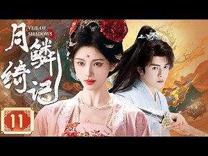 《Veil Of Shadows》▶EP11✨Fox spirit Ju Jingyi falls for demon hunter Zeng Shunxi in a forbidden love