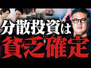 【主婦の投資】リスクを取って投資すべき、"億"目指せる投資家の思考パターンを暴露します。