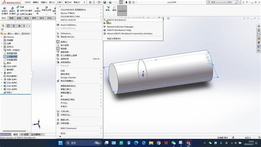 SolidWorks一键关联ANSYS-workbench