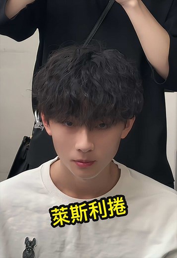 萊斯利捲髮型教學：男生凌亂紋理燙髮設計