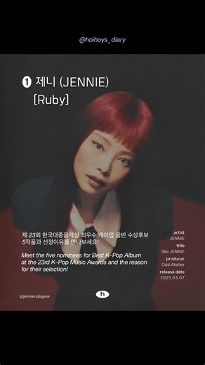 Today’s secret diary ☆ 제 23회 한국대중음악상 최우수 케이팝 음반 수상후보 5작품과 선정이유를 만나보세요! 01. 제니(JENNIE)- Ruby @jennierubyjane 02. NMIXX - Blue Valentine @nmixx_official 03. 채영(TWICE) - LIL FANTASY vol. 1 @chaeyo.0 04. 마크 - The Firstfruit - The lst Album @onyourm__ark 05. NMIXX - Fe304: FORWARD @jypentertainment #한대음 #한국대중음악상 #제니 #jennie #ruby